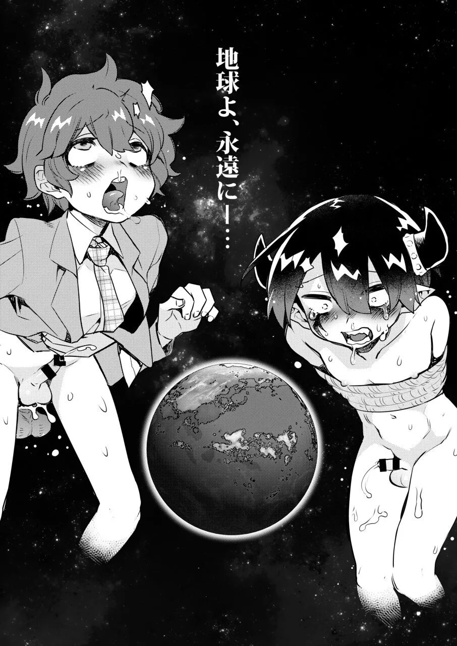 変態惑星～地球侵略しに来たのに侵略されたのは俺たちのアナルだった～ Page.60