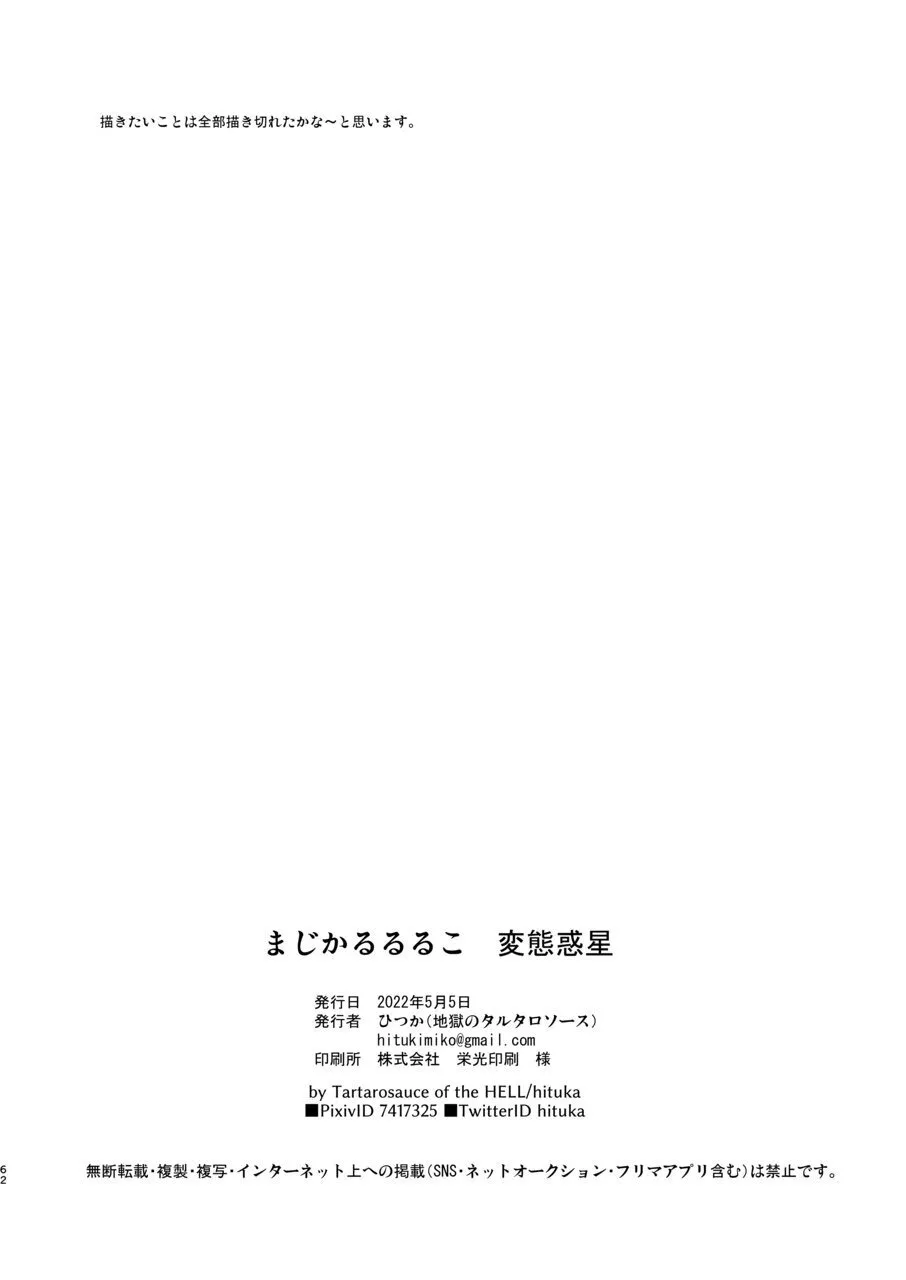 変態惑星～地球侵略しに来たのに侵略されたのは俺たちのアナルだった～ Page.62