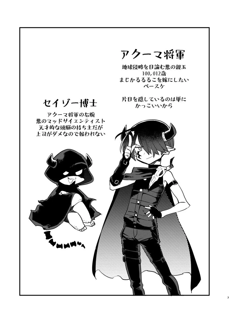 変態惑星～地球侵略しに来たのに侵略されたのは俺たちのアナルだった～ Page.7