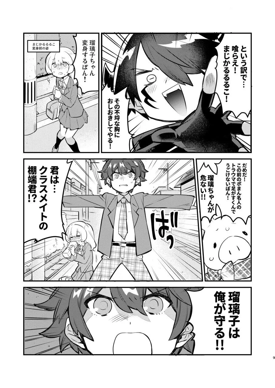 変態惑星～地球侵略しに来たのに侵略されたのは俺たちのアナルだった～ Page.9