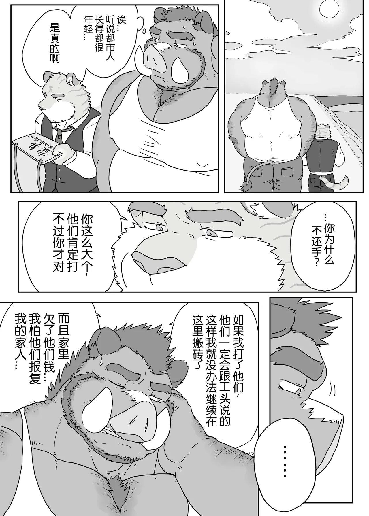 工地奇缘1.5 Page.10