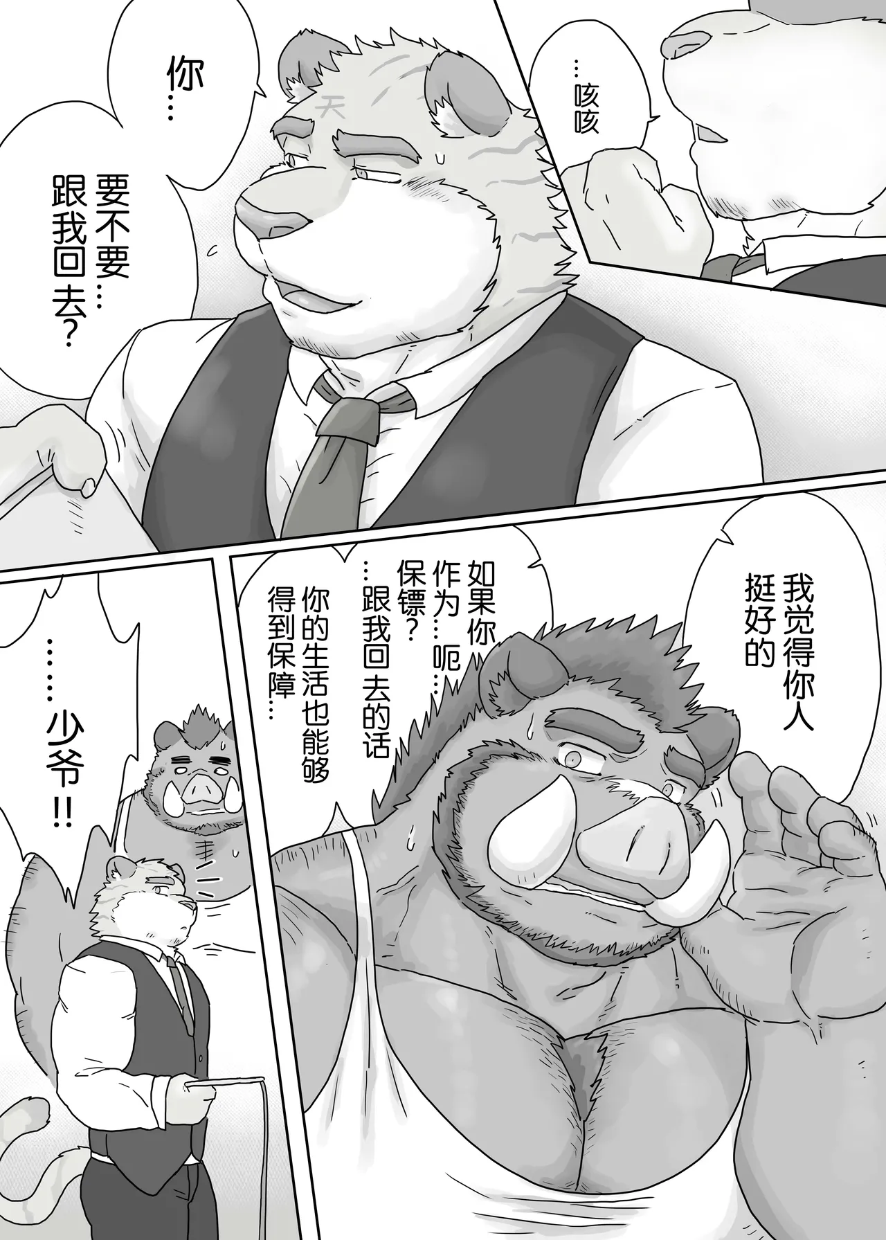 工地奇缘1.5 Page.11