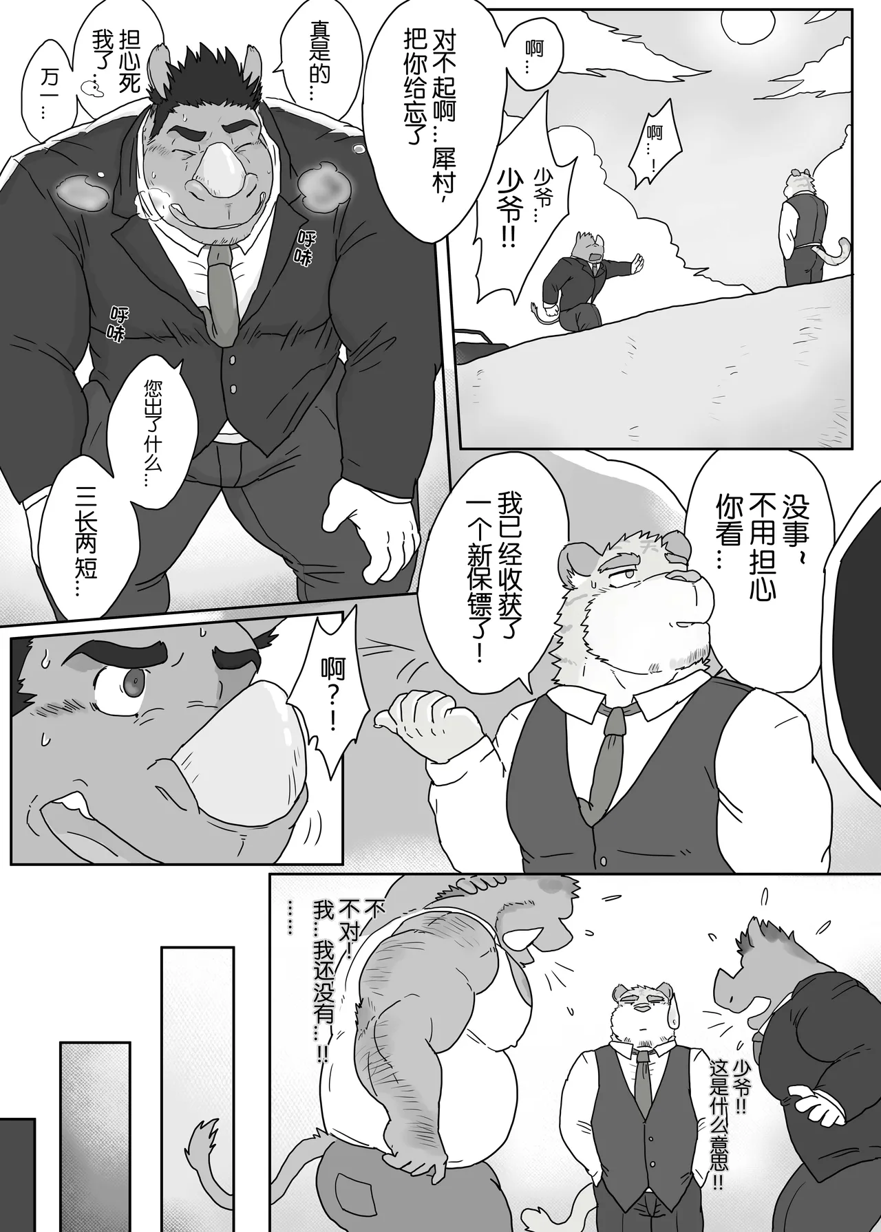 工地奇缘1.5 Page.12