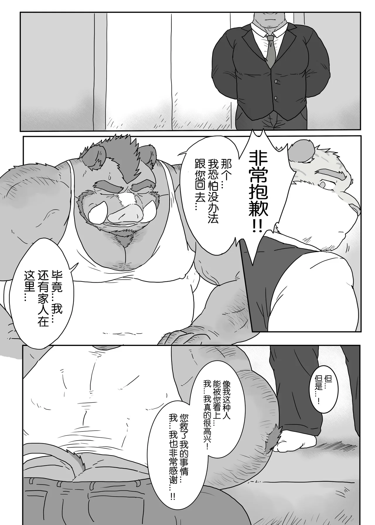 工地奇缘1.5 Page.13