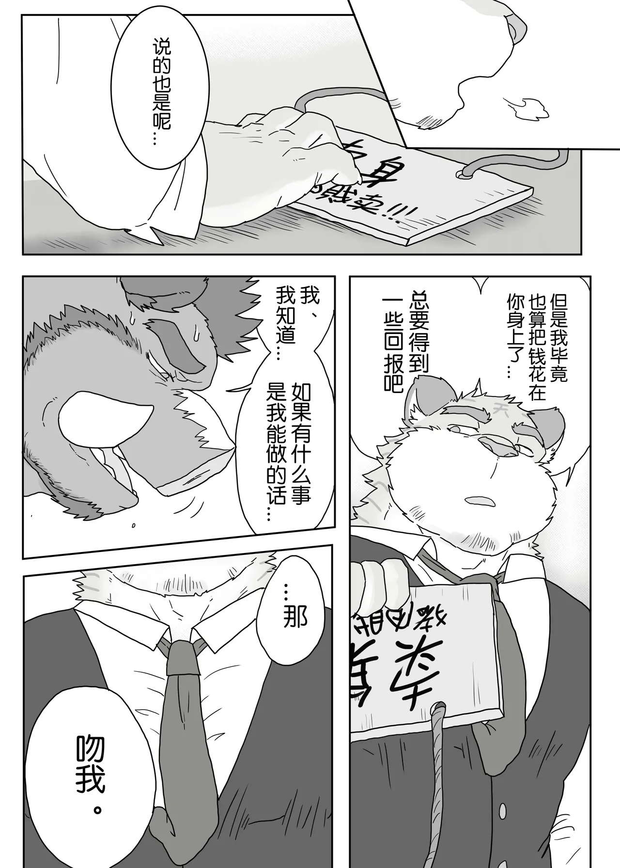 工地奇缘1.5 Page.14