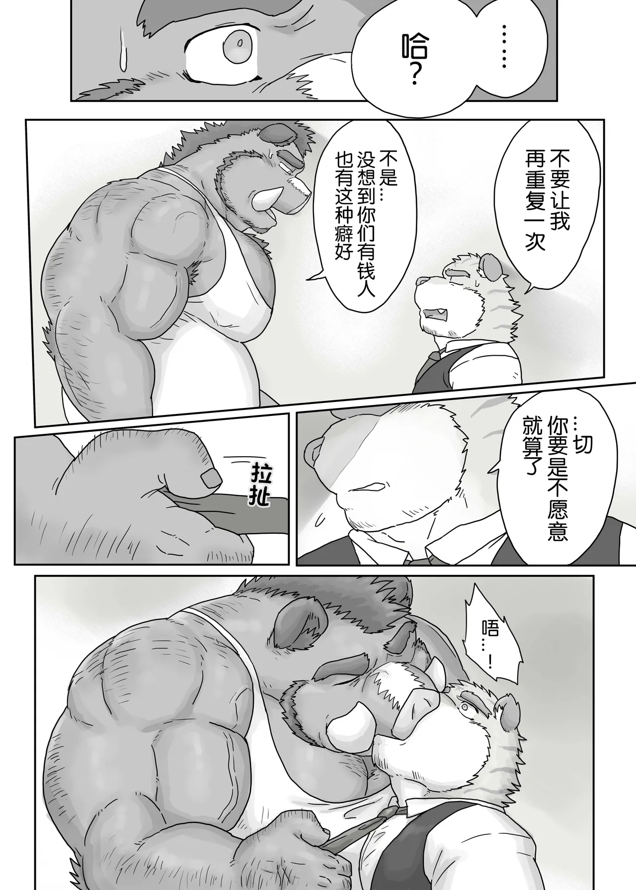 工地奇缘1.5 Page.15