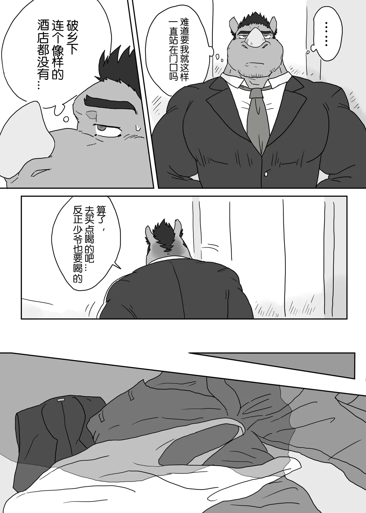 工地奇缘1.5 Page.16