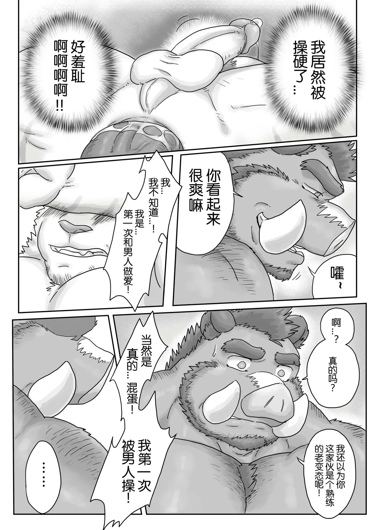 工地奇缘1.5 Page.23