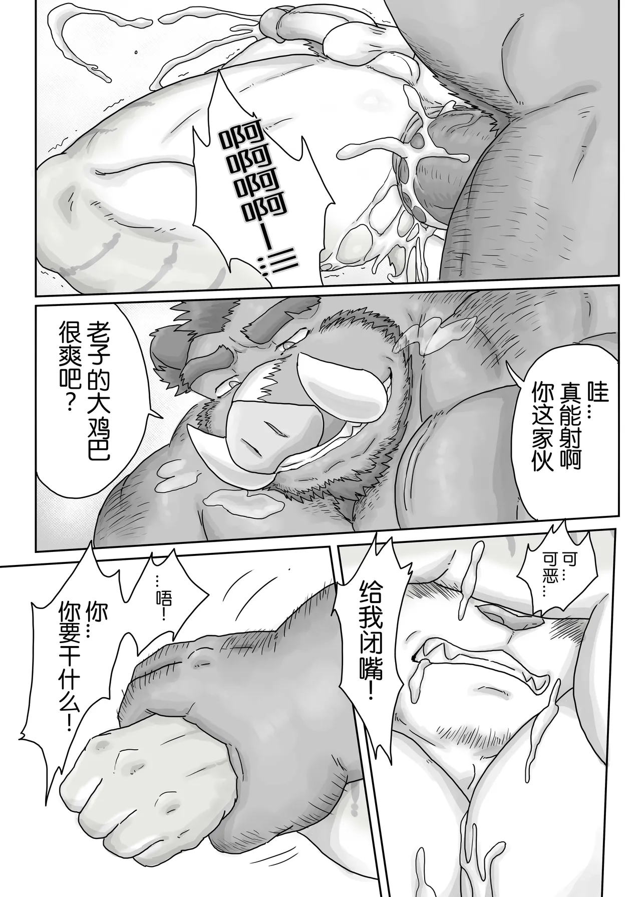 工地奇缘1.5 Page.27
