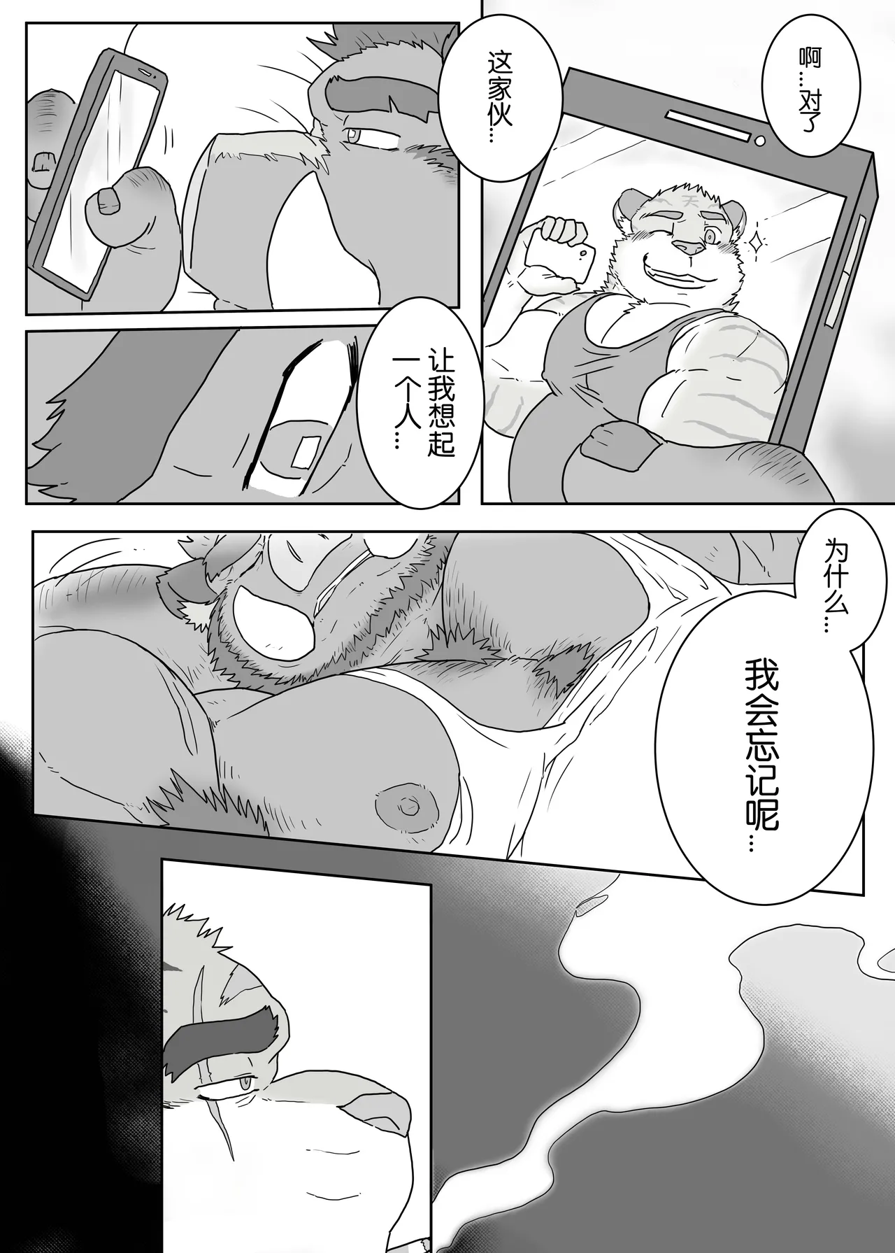 工地奇缘1.5 Page.3
