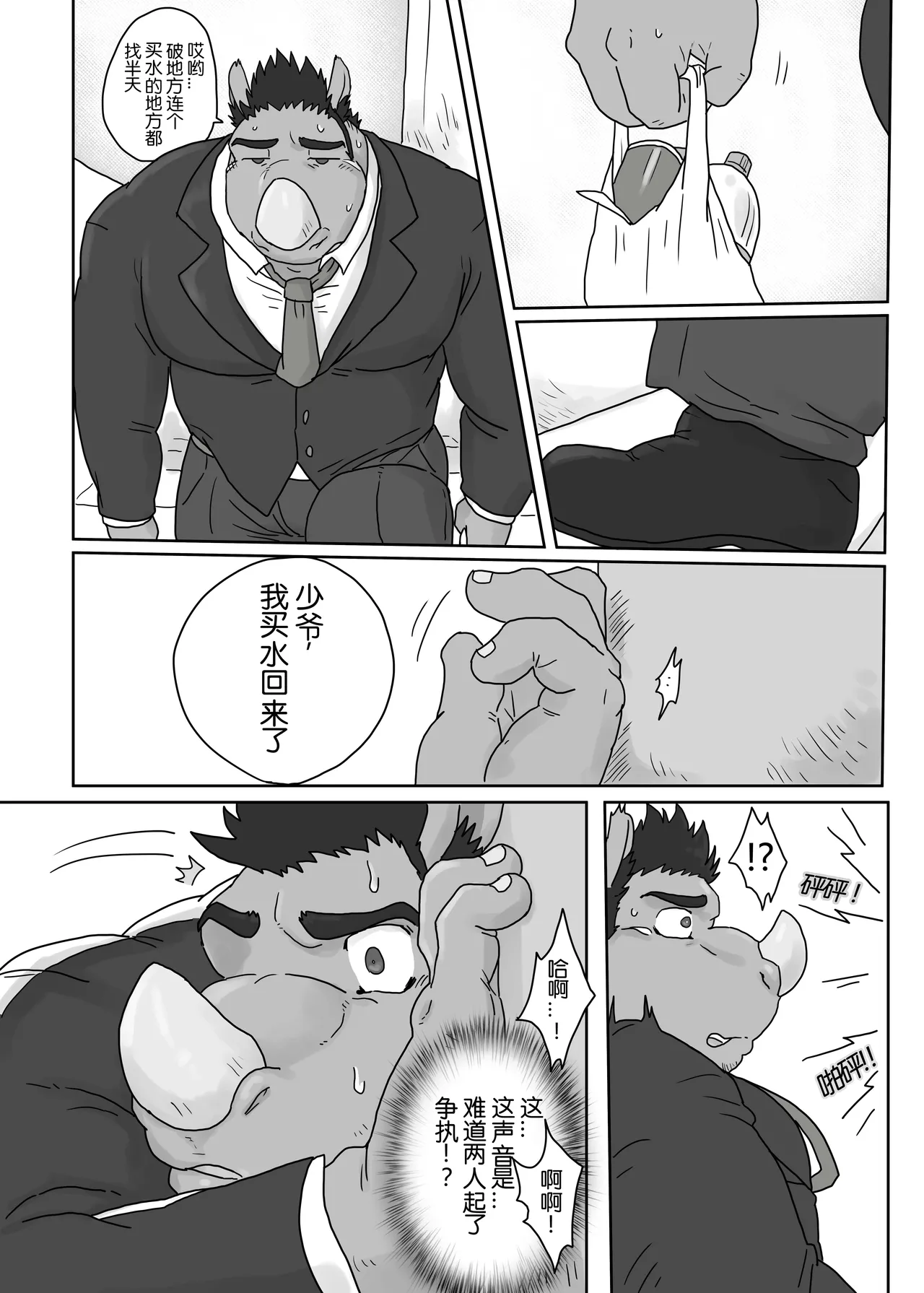 工地奇缘1.5 Page.31