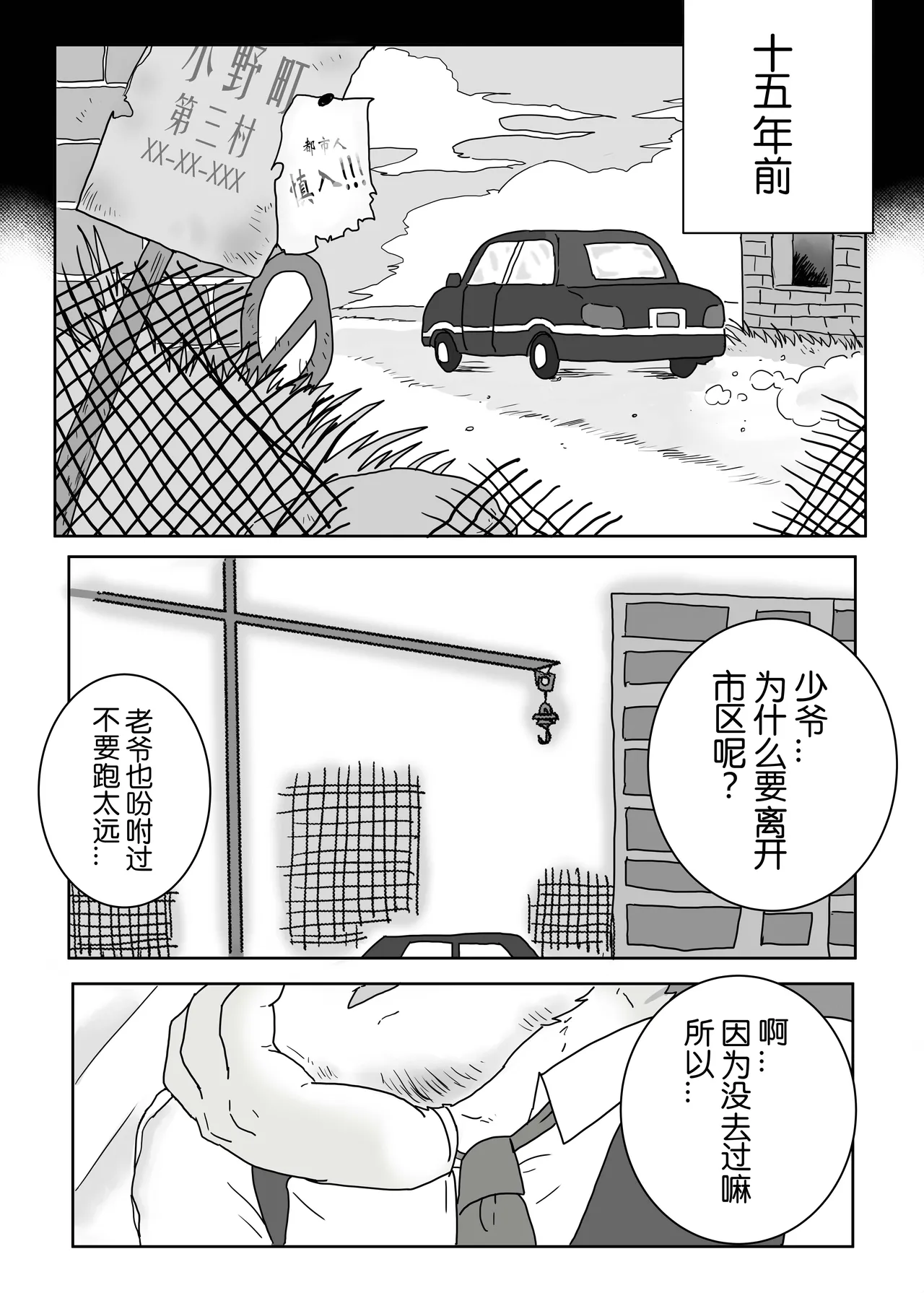 工地奇缘1.5 Page.4