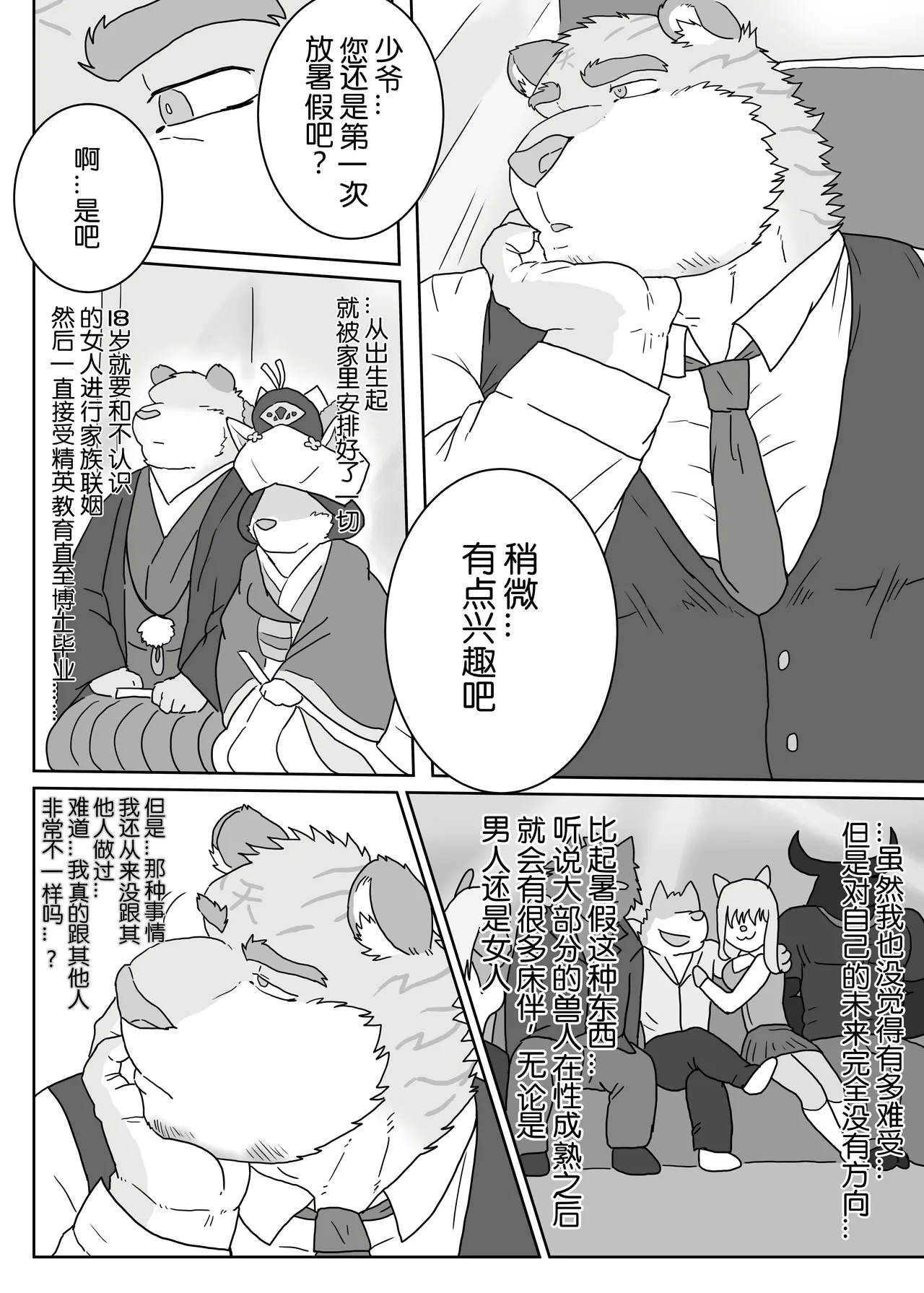 工地奇缘1.5 Page.5