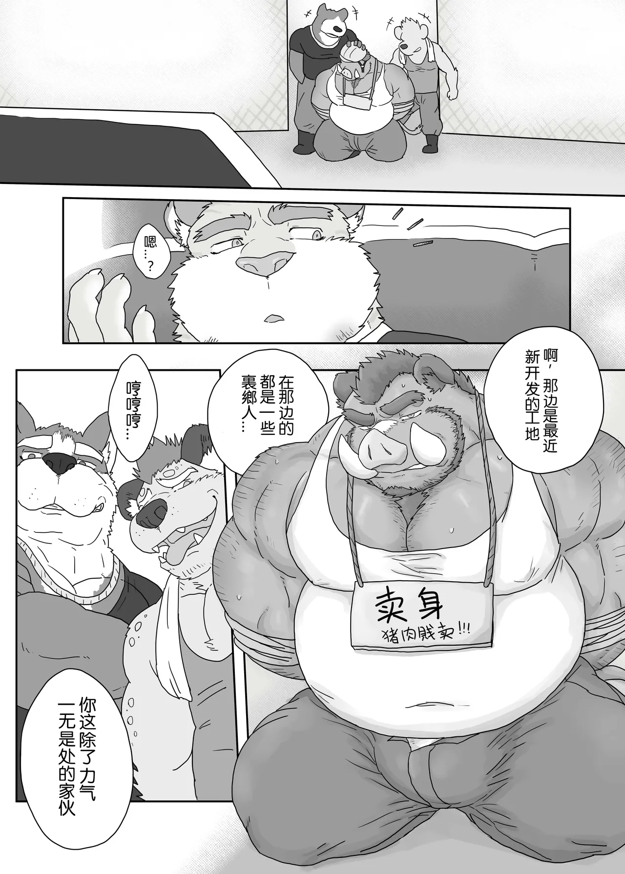 工地奇缘1.5 Page.6