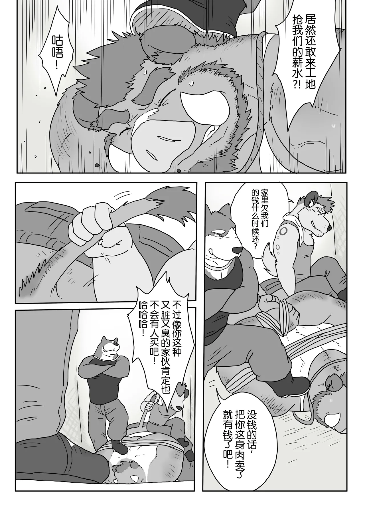工地奇缘1.5 Page.7