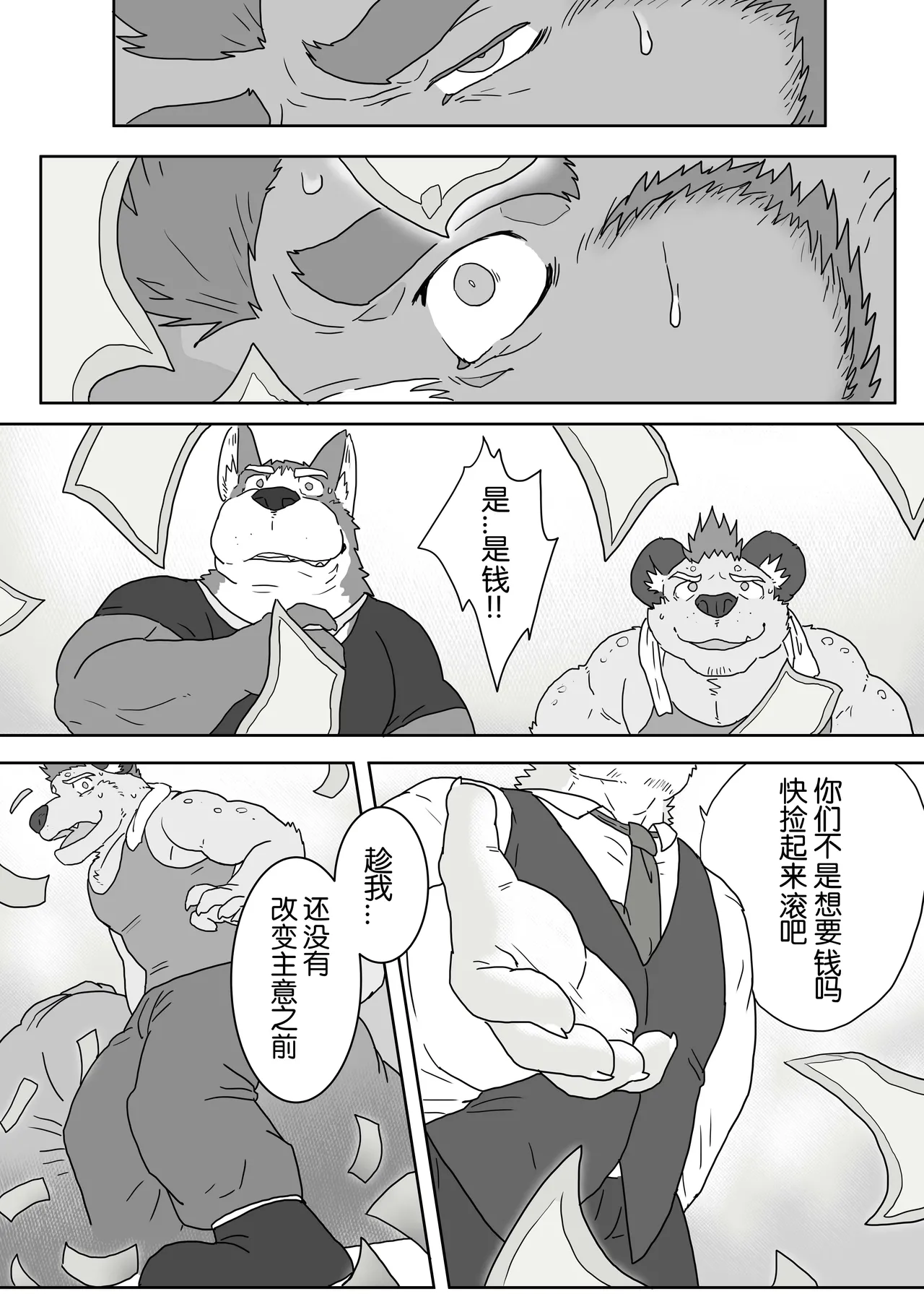 工地奇缘1.5 Page.8