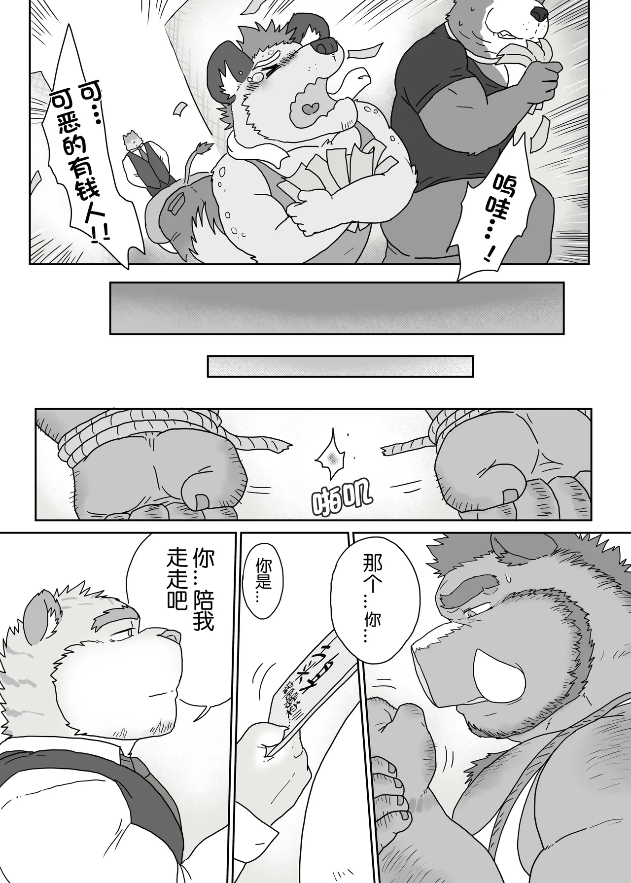 工地奇缘1.5 Page.9