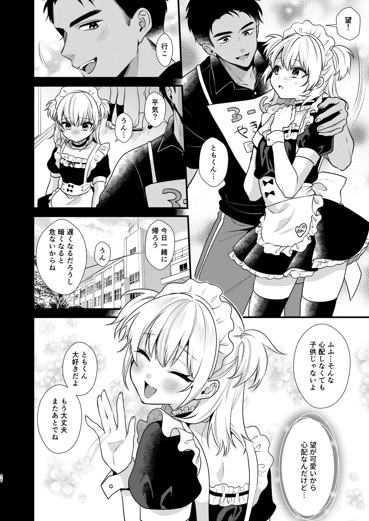 のんたんは我慢できない 2 Page.10