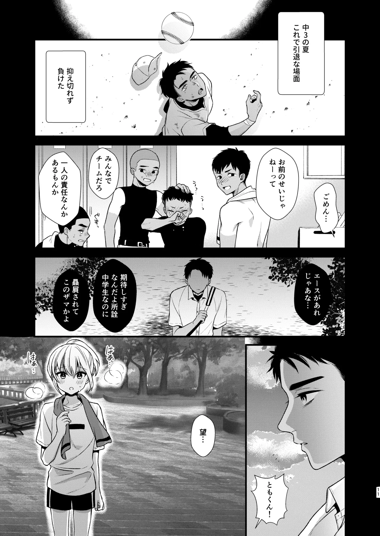 のんたんは我慢できない 2 Page.11