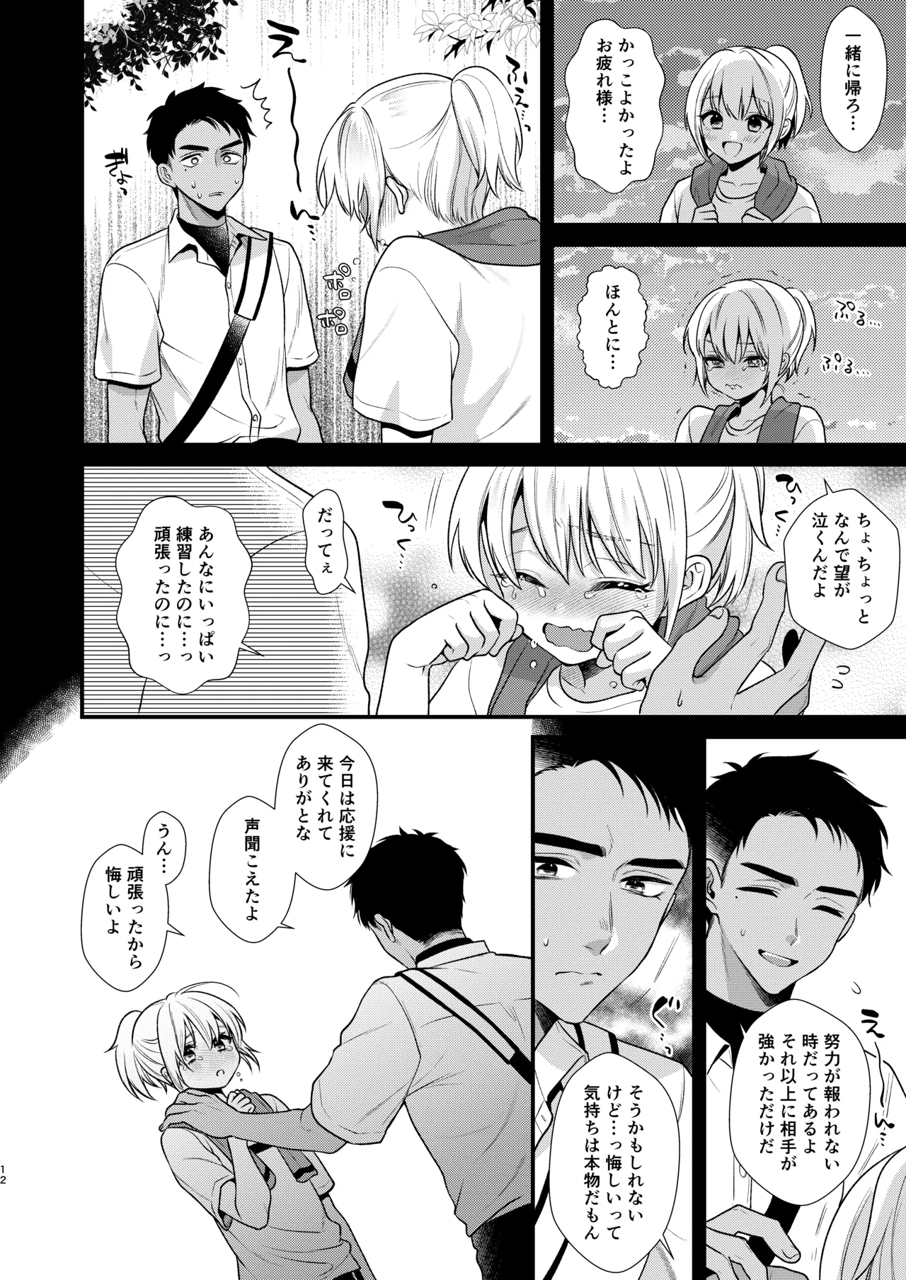 のんたんは我慢できない 2 Page.12