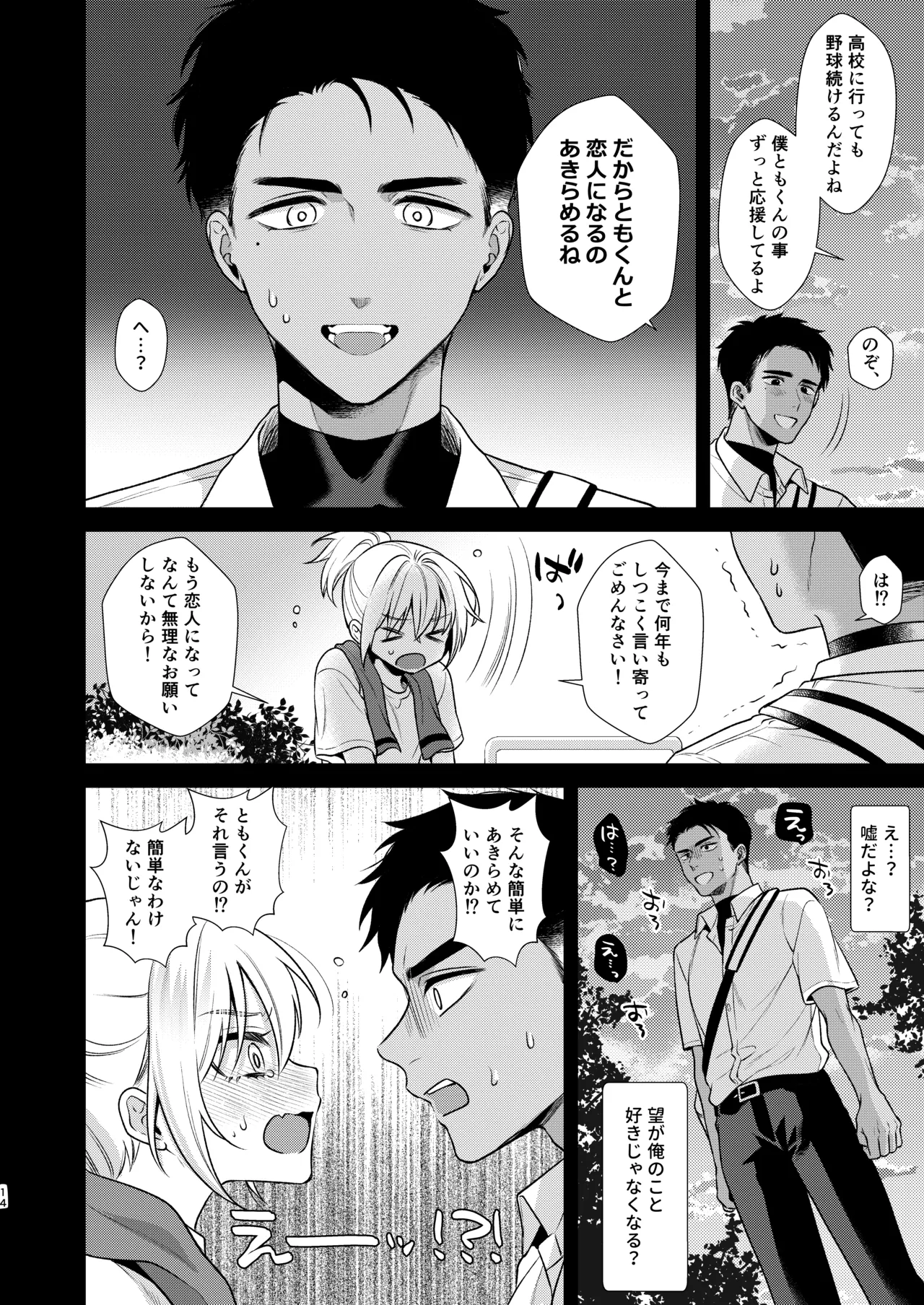 のんたんは我慢できない 2 Page.14