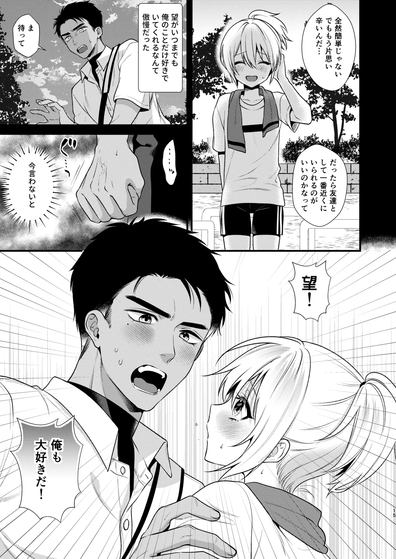 のんたんは我慢できない 2 Page.15
