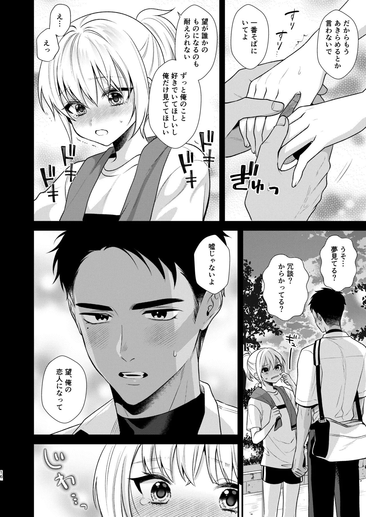 のんたんは我慢できない 2 Page.16