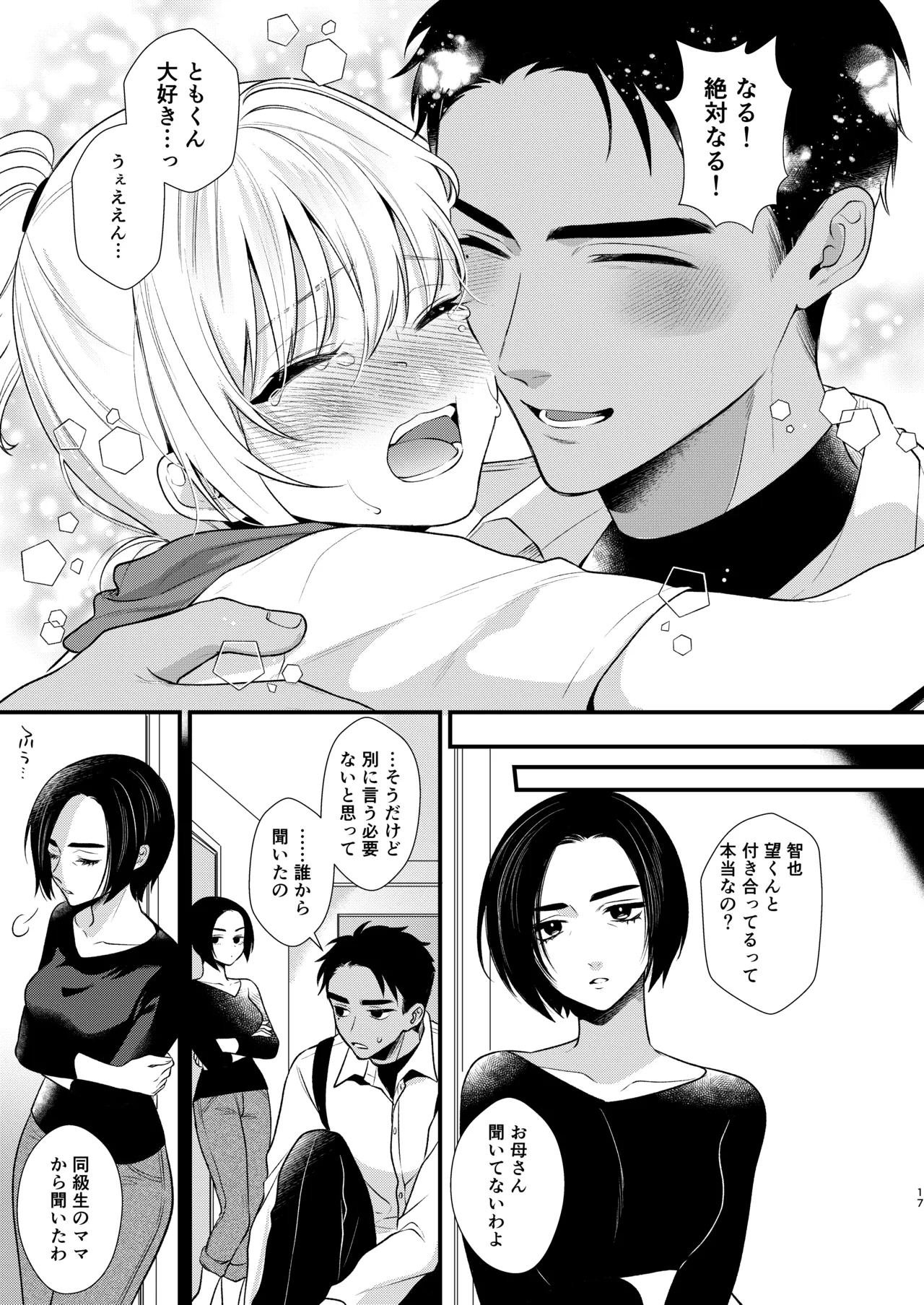 のんたんは我慢できない 2 Page.17