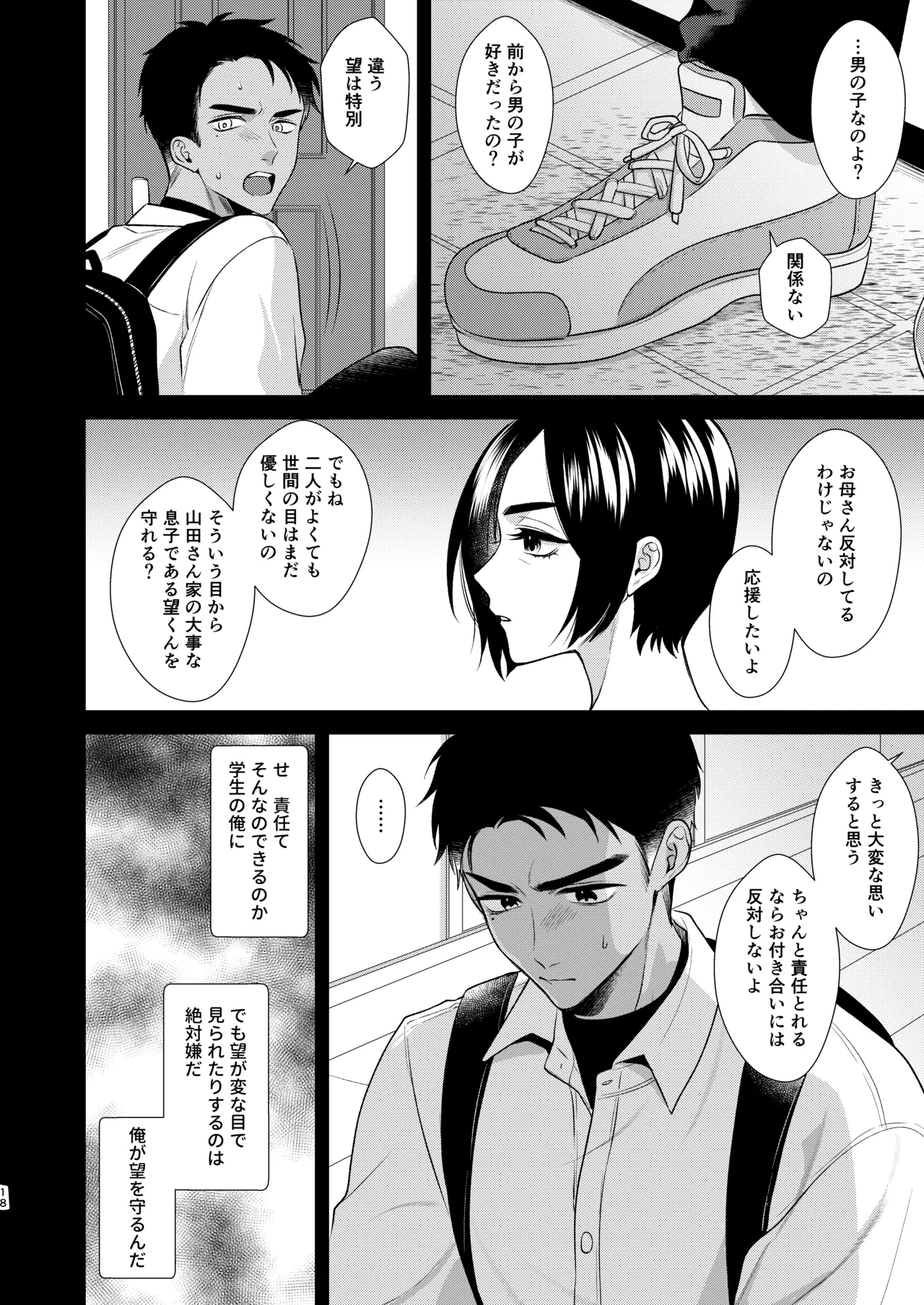 のんたんは我慢できない 2 Page.18