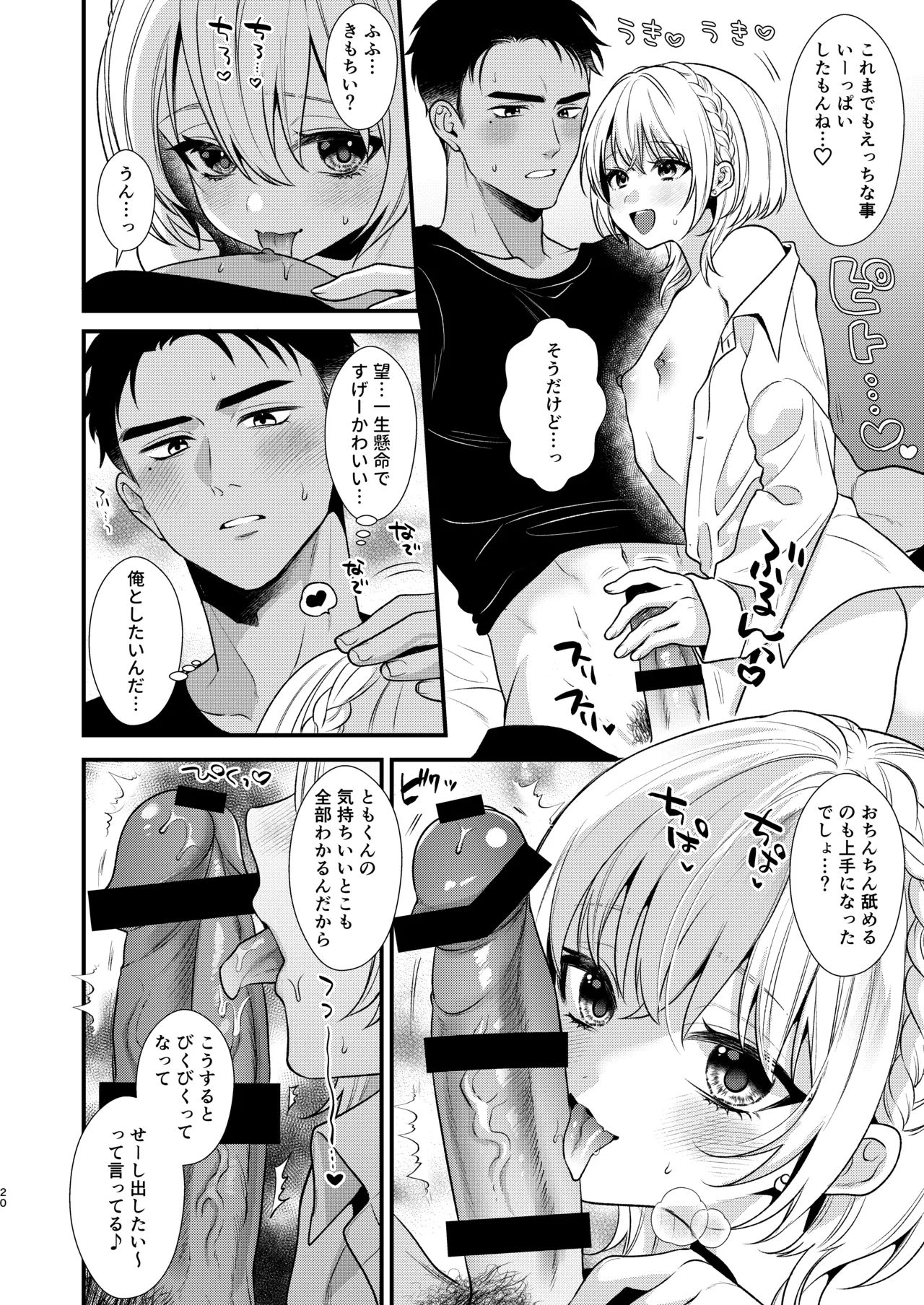 のんたんは我慢できない 2 Page.20