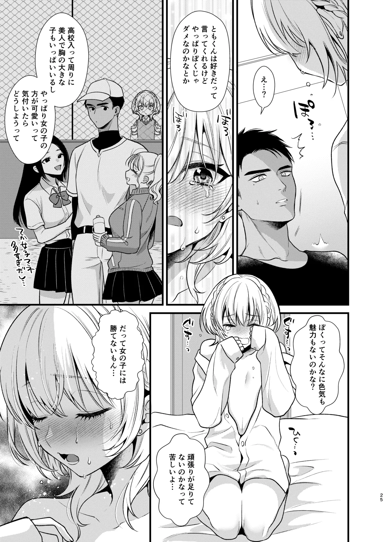 のんたんは我慢できない 2 Page.25