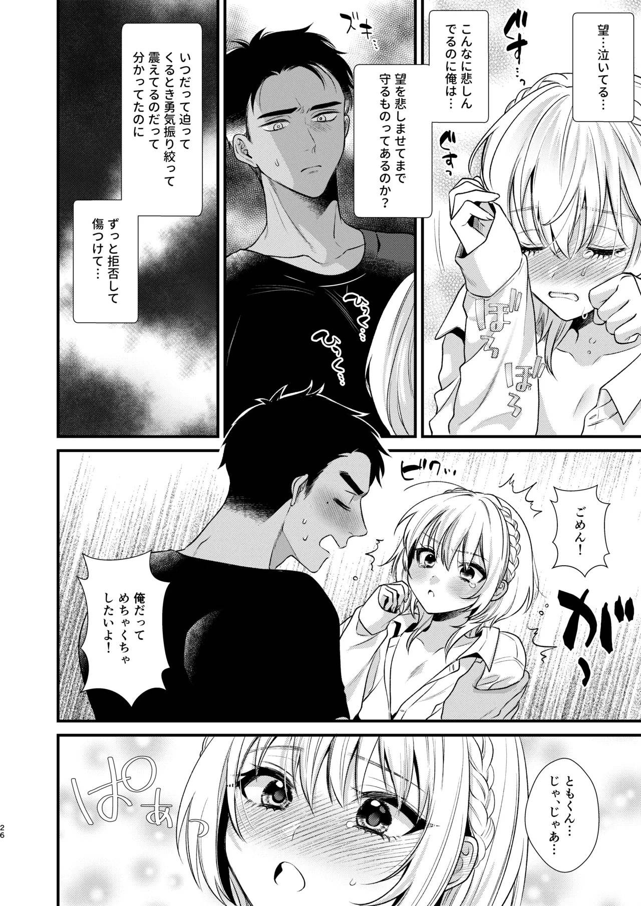 のんたんは我慢できない 2 Page.26