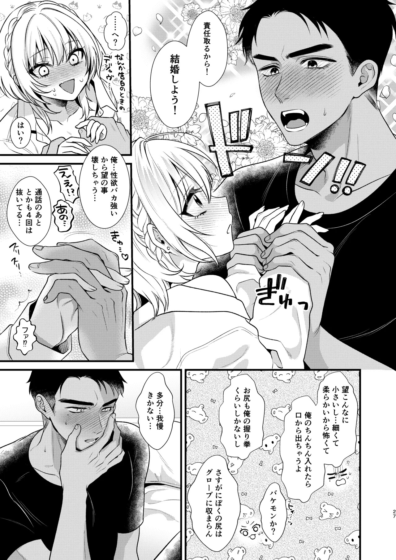 のんたんは我慢できない 2 Page.27