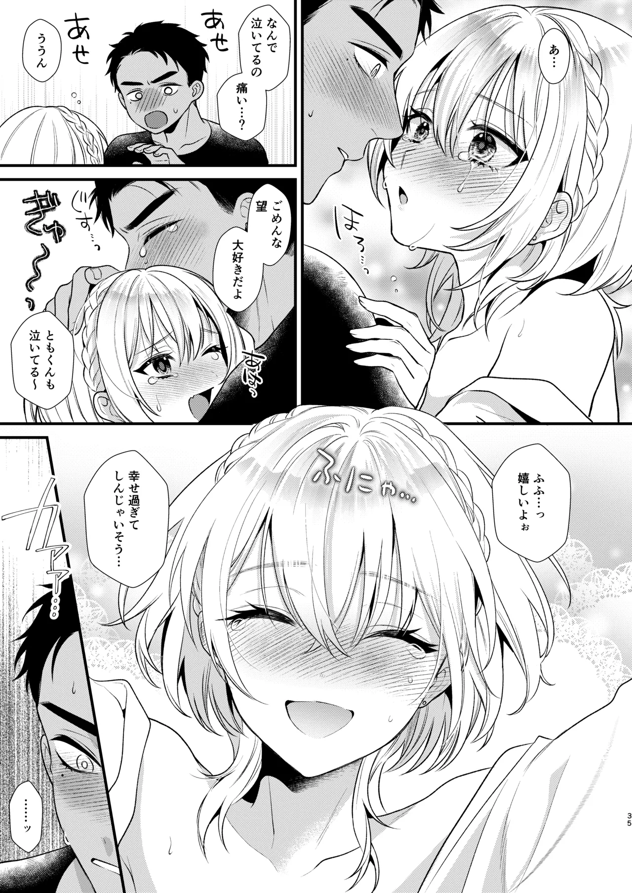 のんたんは我慢できない 2 Page.35
