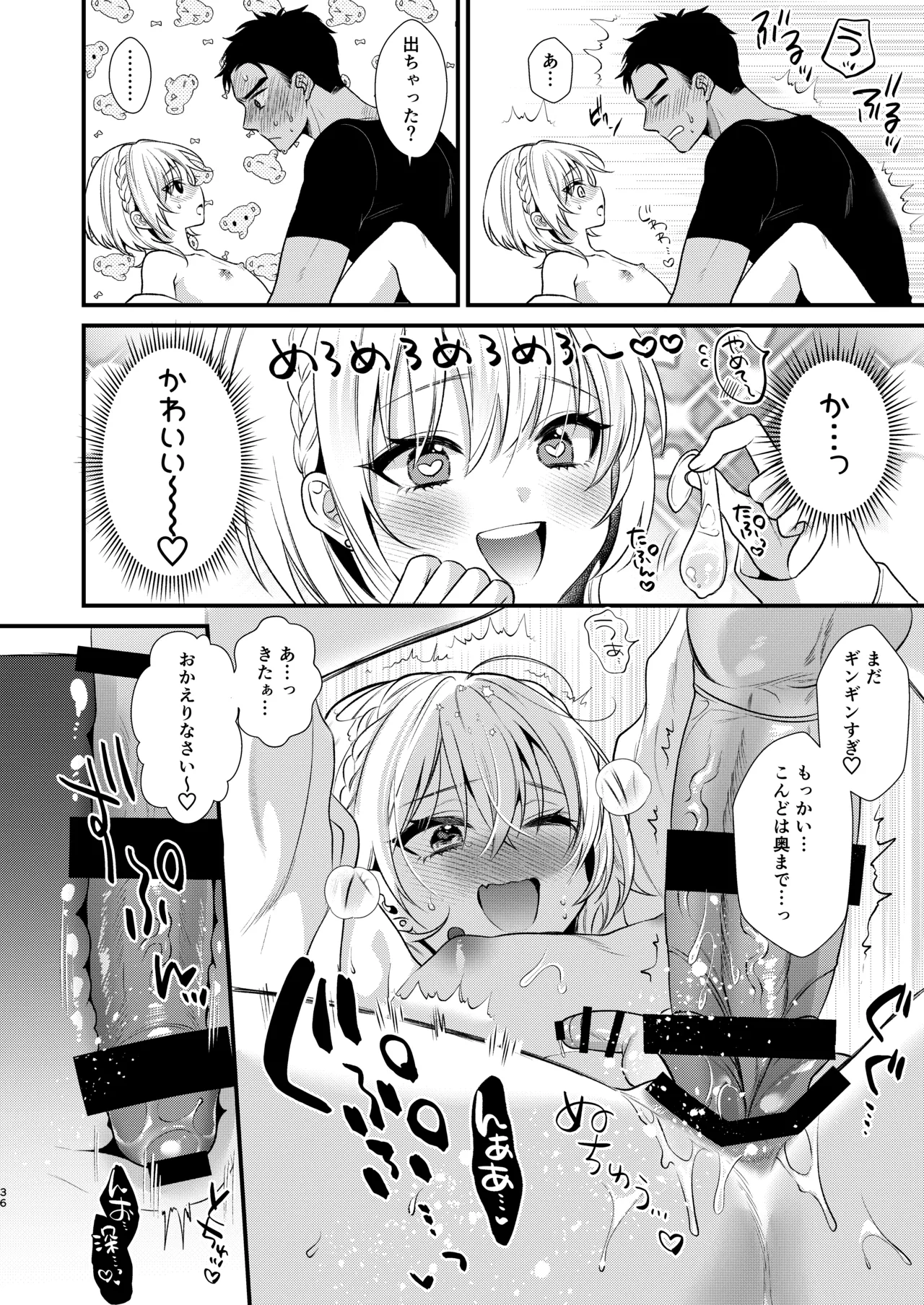 のんたんは我慢できない 2 Page.36