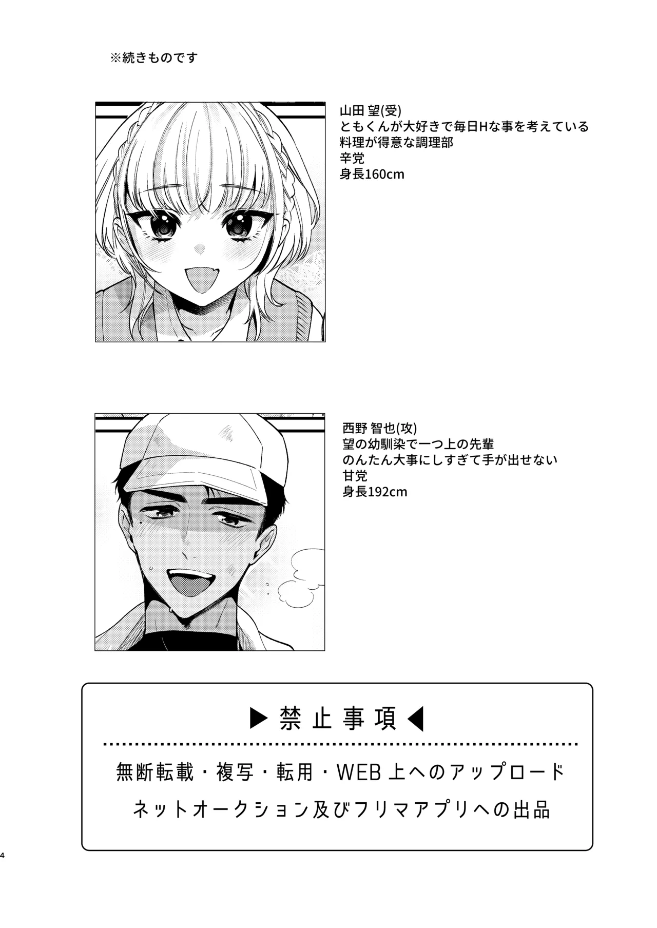 のんたんは我慢できない 2 Page.4