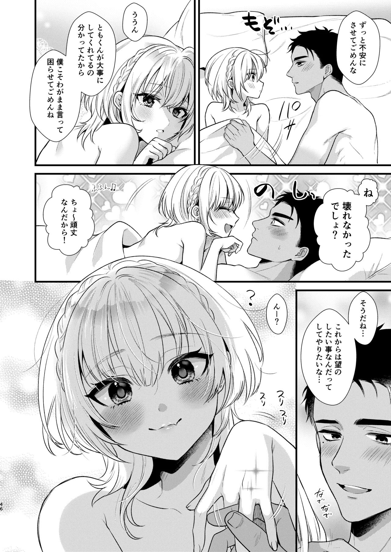 のんたんは我慢できない 2 Page.46