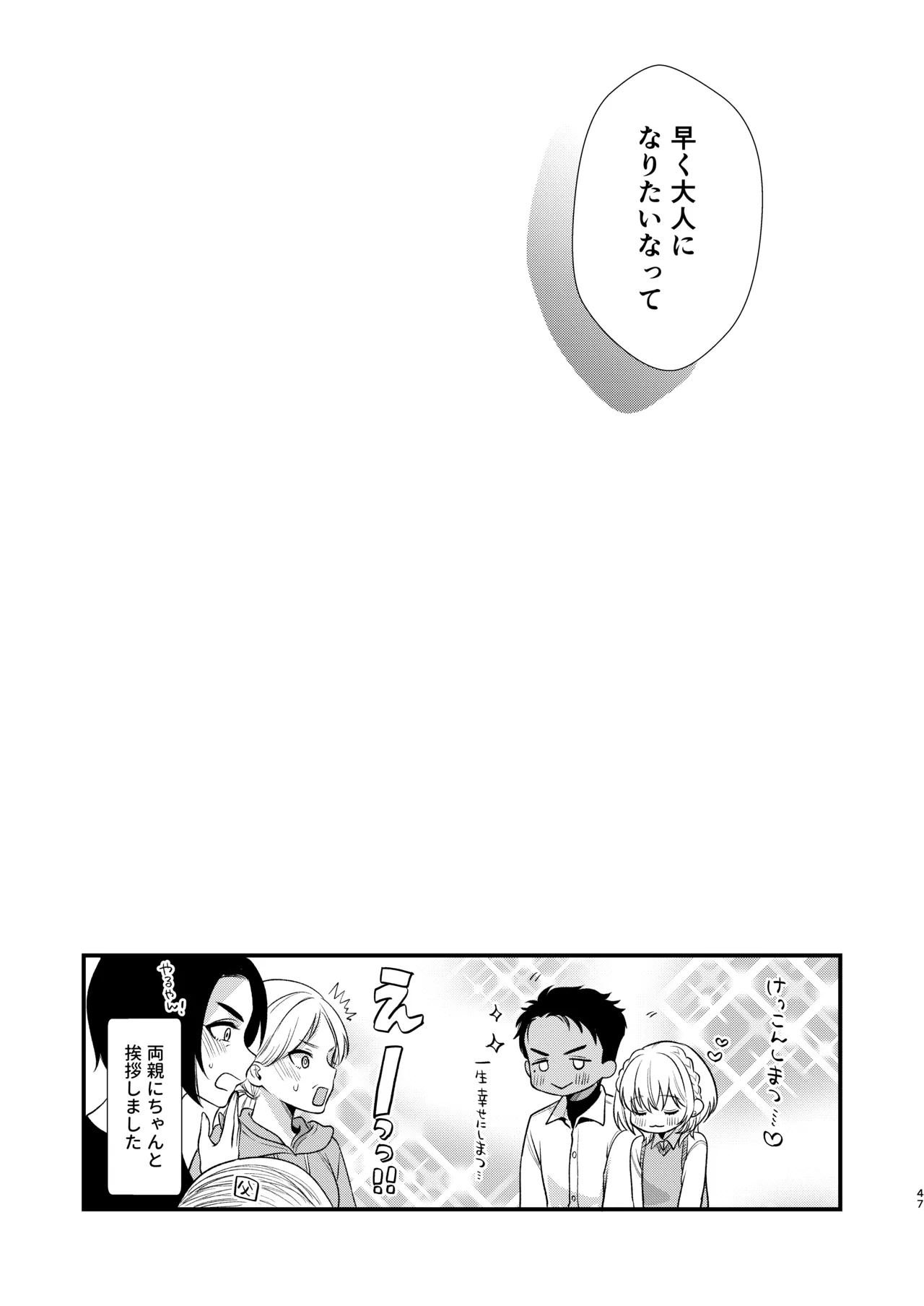 のんたんは我慢できない 2 Page.47