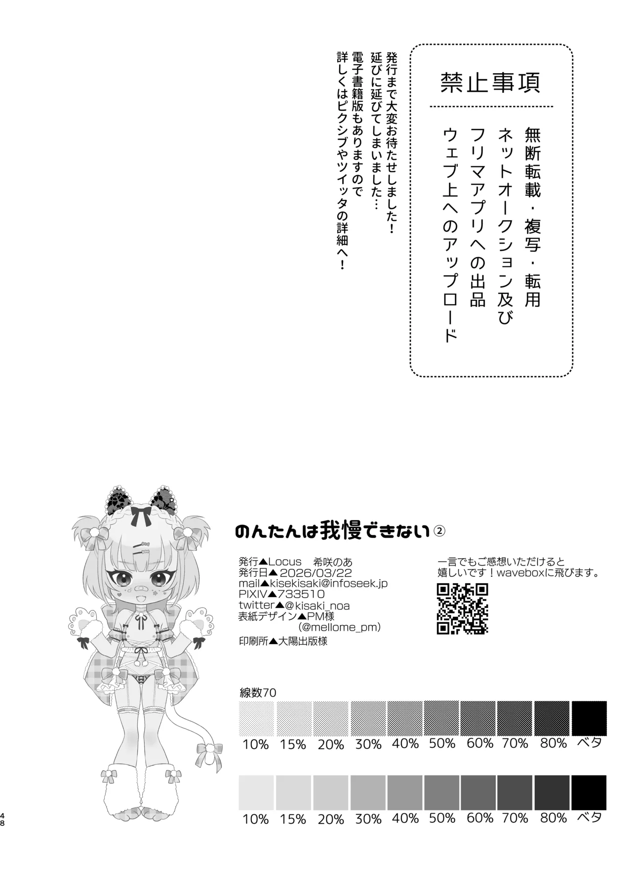 のんたんは我慢できない 2 Page.48
