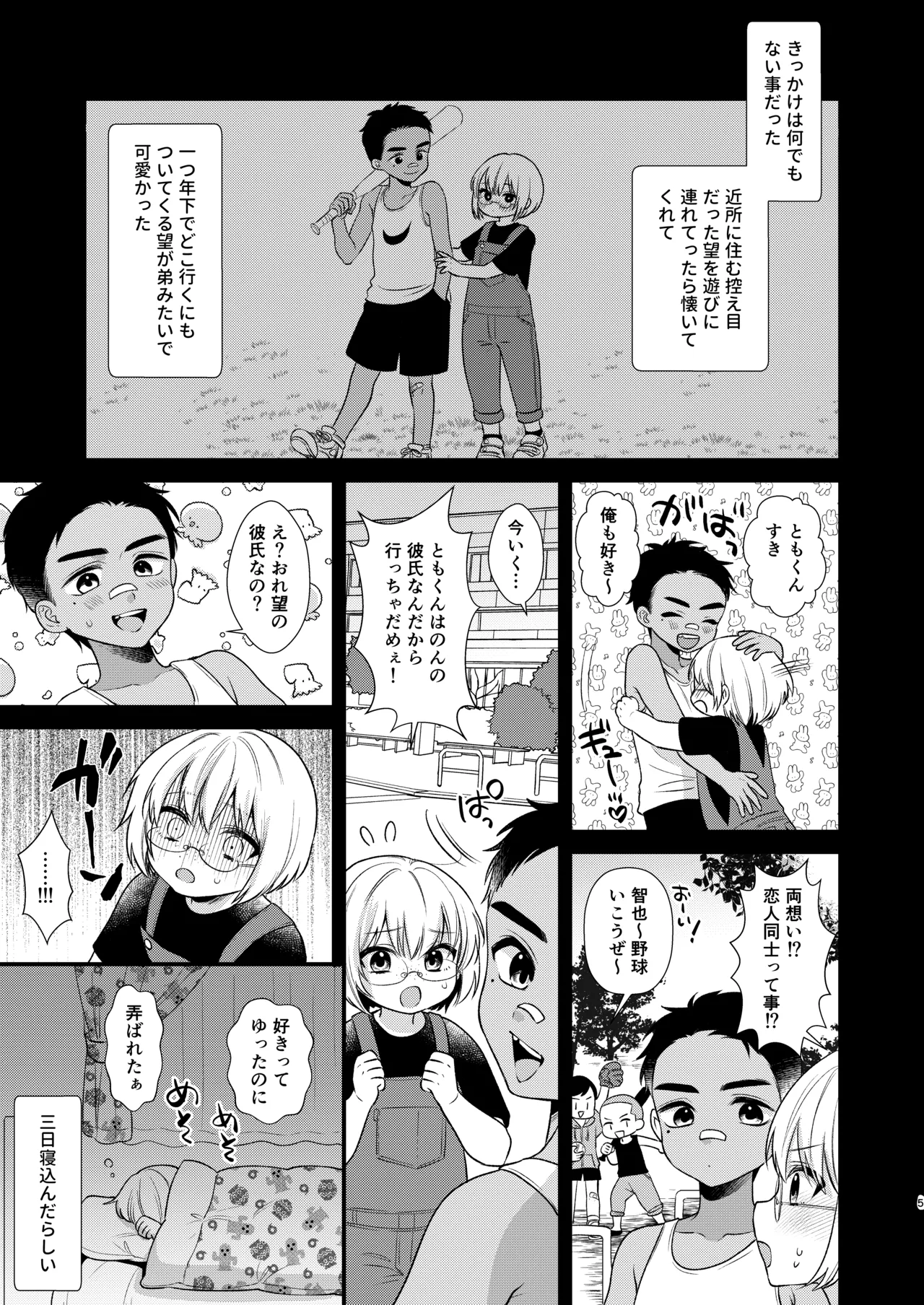 のんたんは我慢できない 2 Page.5