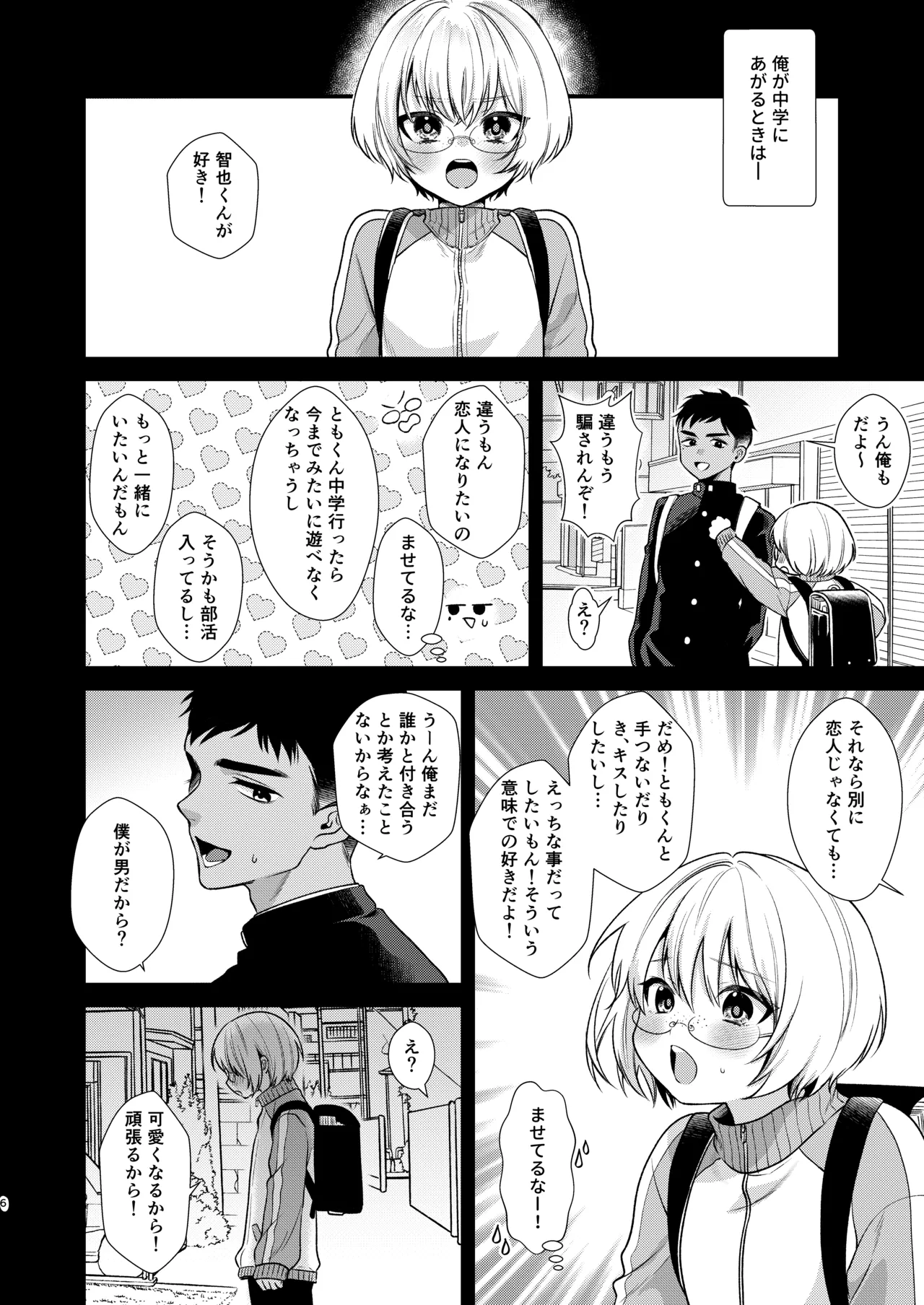 のんたんは我慢できない 2 Page.6