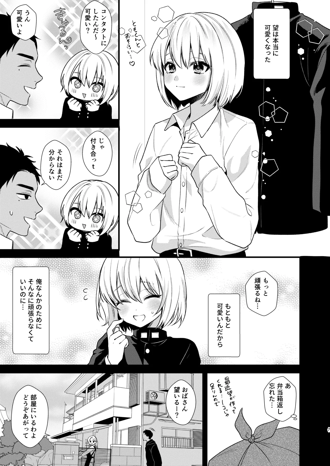 のんたんは我慢できない 2 Page.7