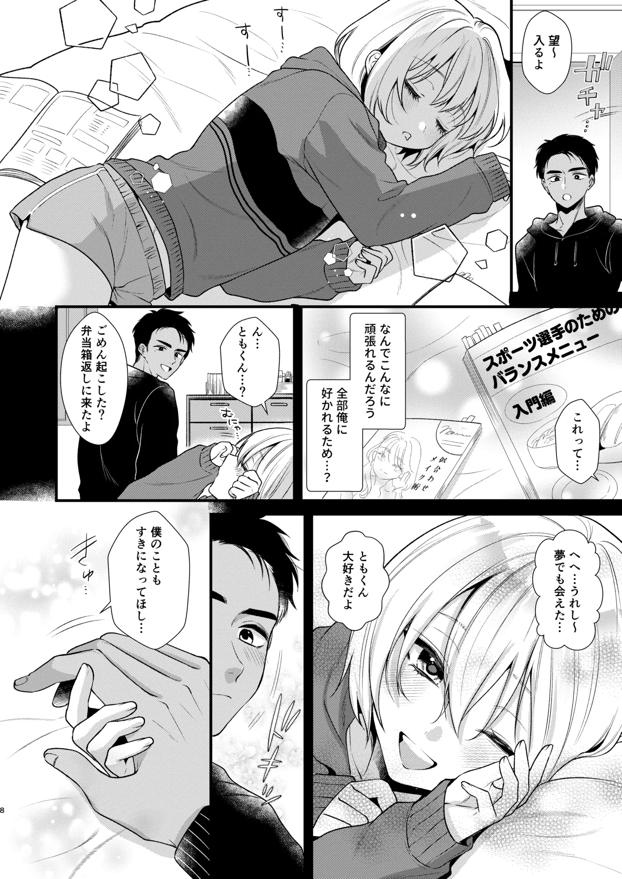 のんたんは我慢できない 2 Page.8