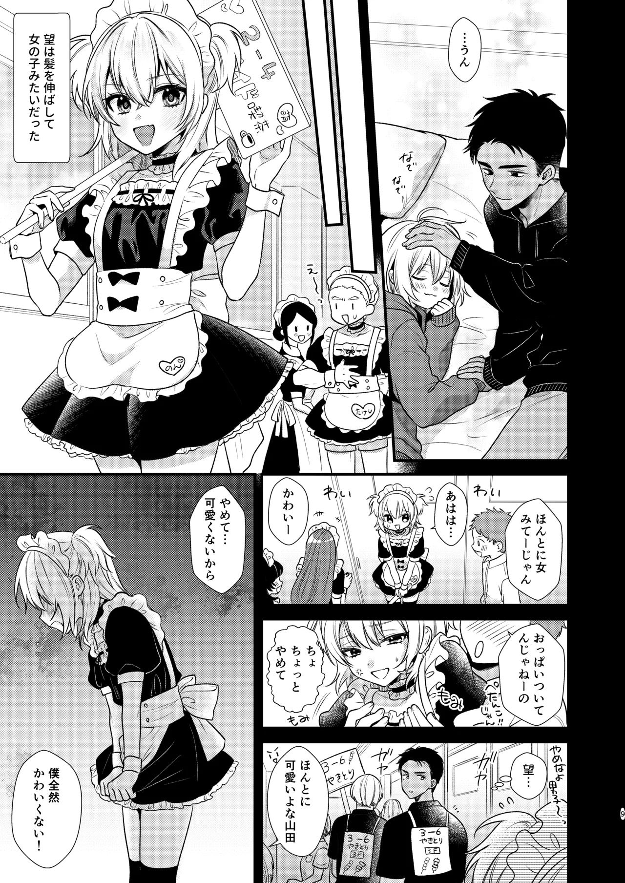 のんたんは我慢できない 2 Page.9