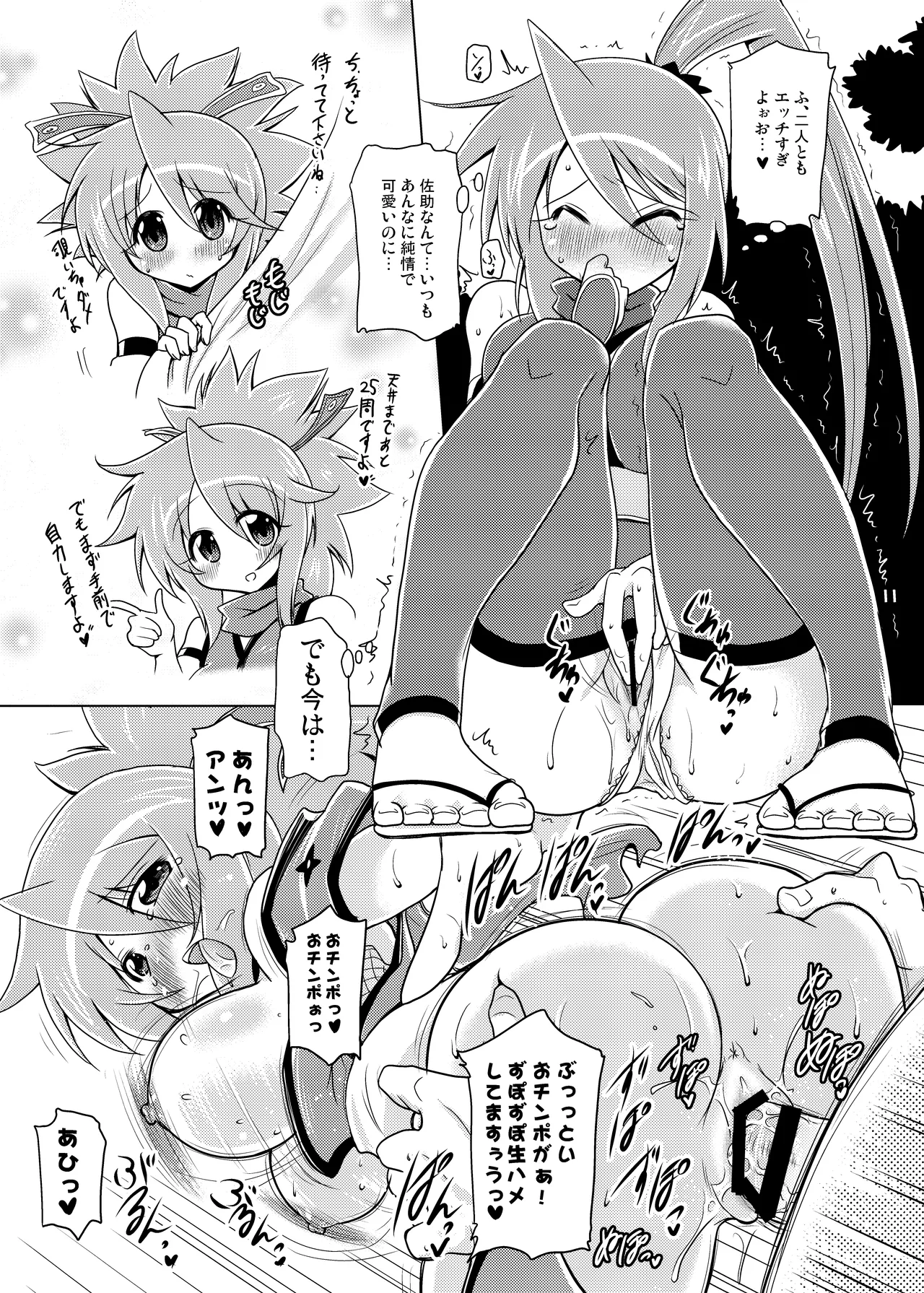 子づくり純勇士 Page.11
