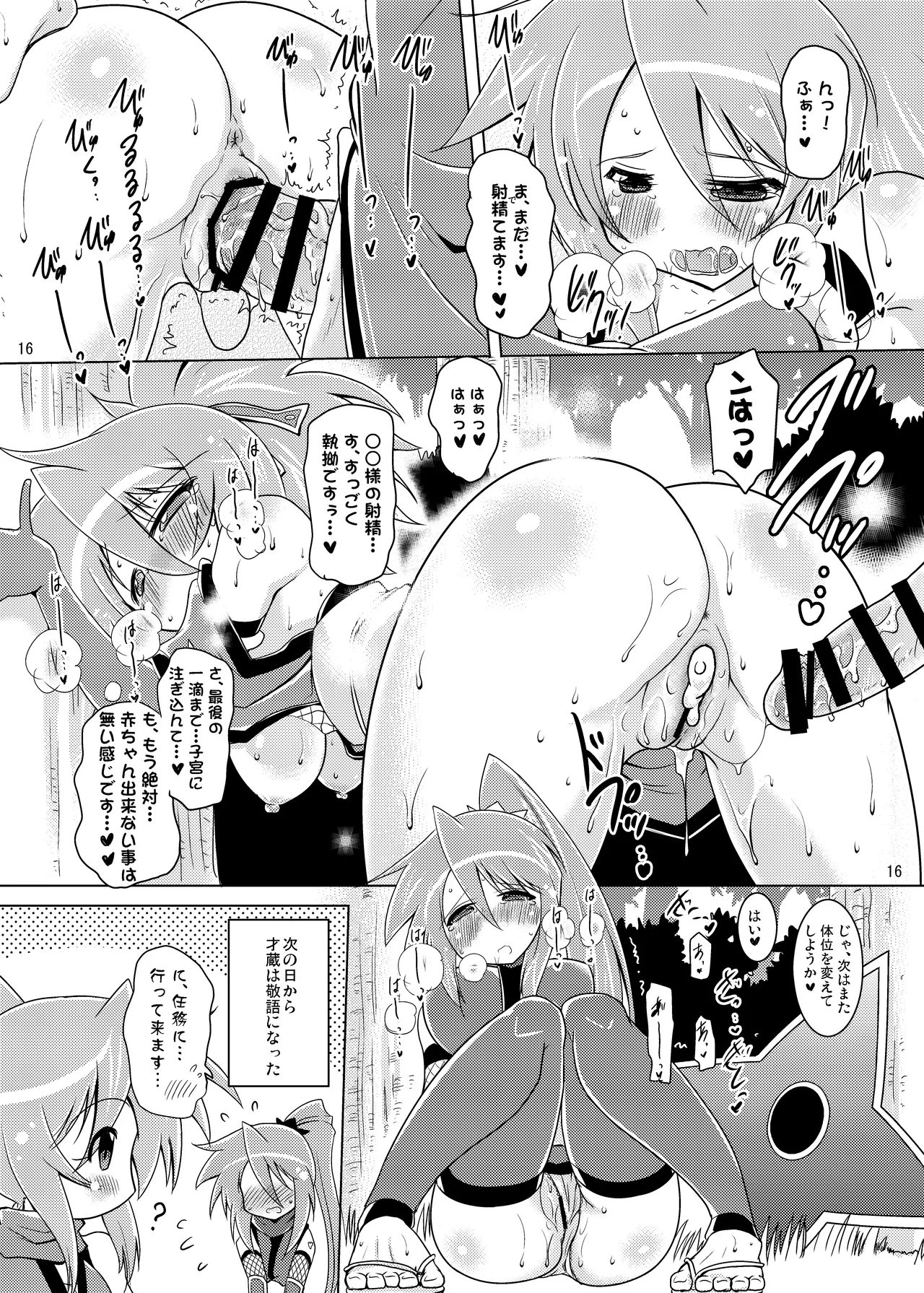 子づくり純勇士 Page.16