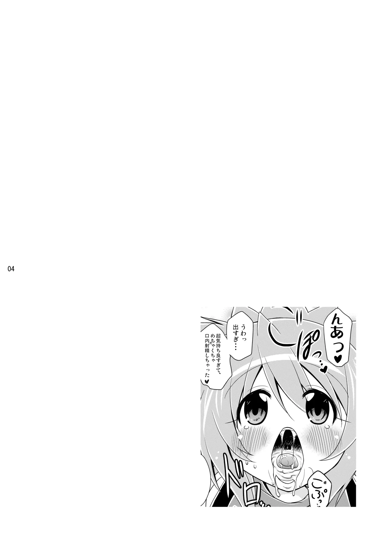 子づくり純勇士 Page.4