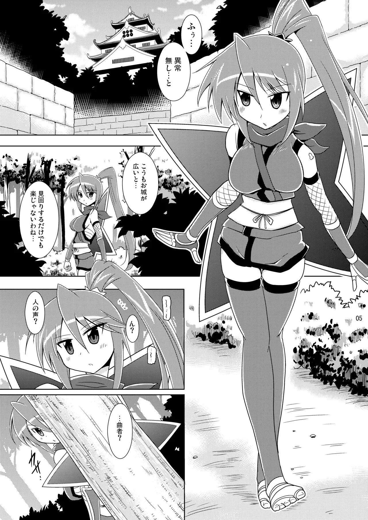 子づくり純勇士 Page.5