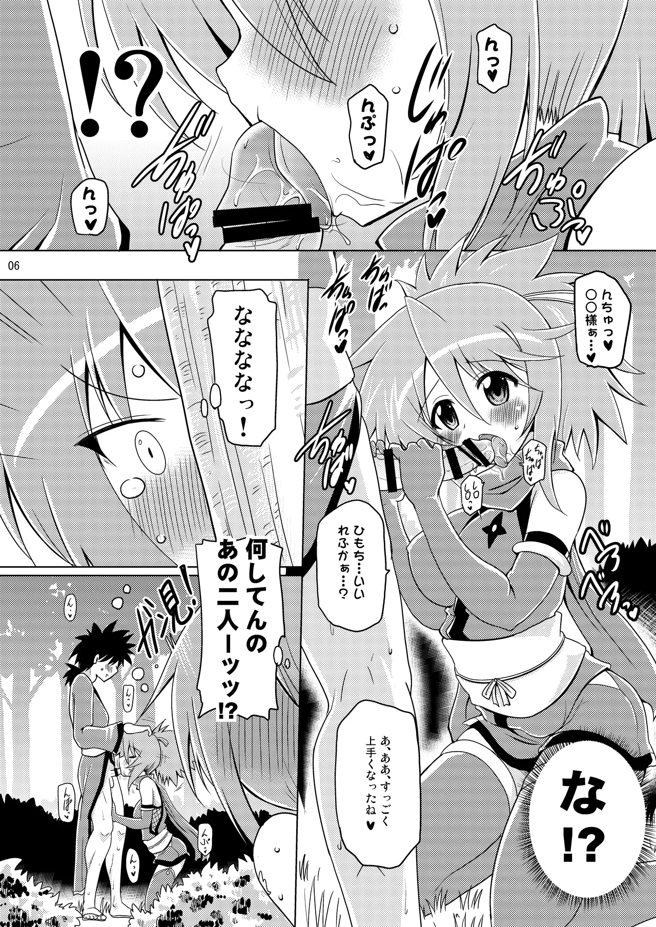 子づくり純勇士 Page.6