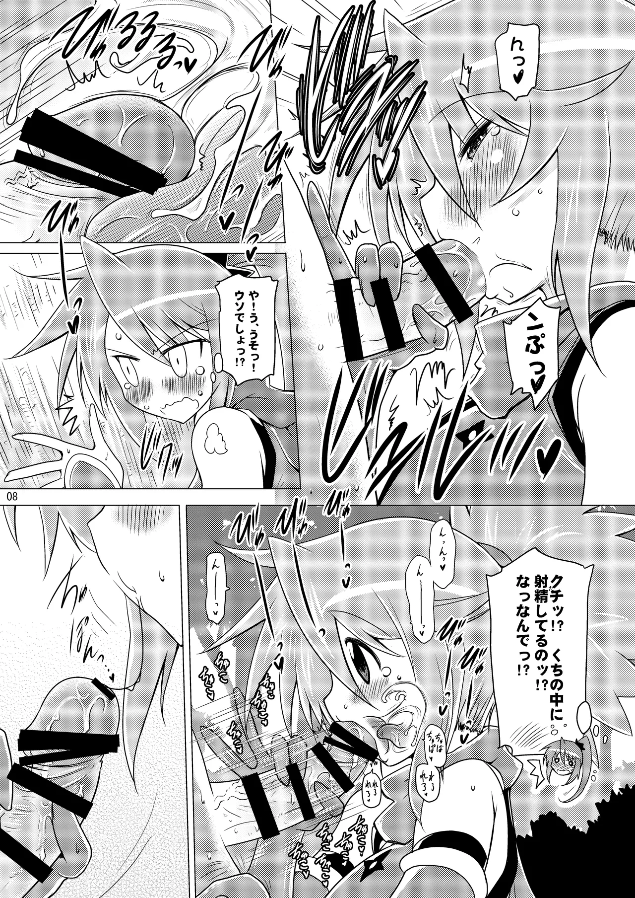 子づくり純勇士 Page.8